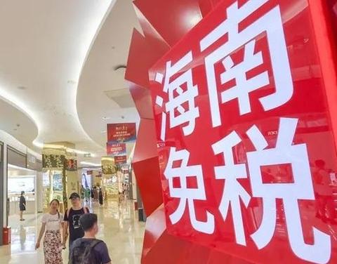 第四届消博会海口海关共监管离岛免税购物金额4.59亿元