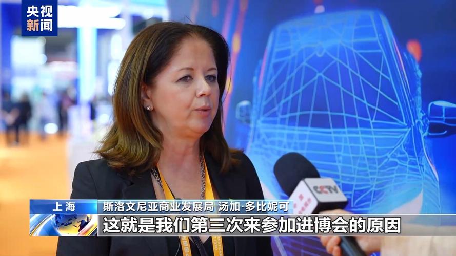 进博会展现中国市场吸引力 参展商反对欧盟对华电动车加税