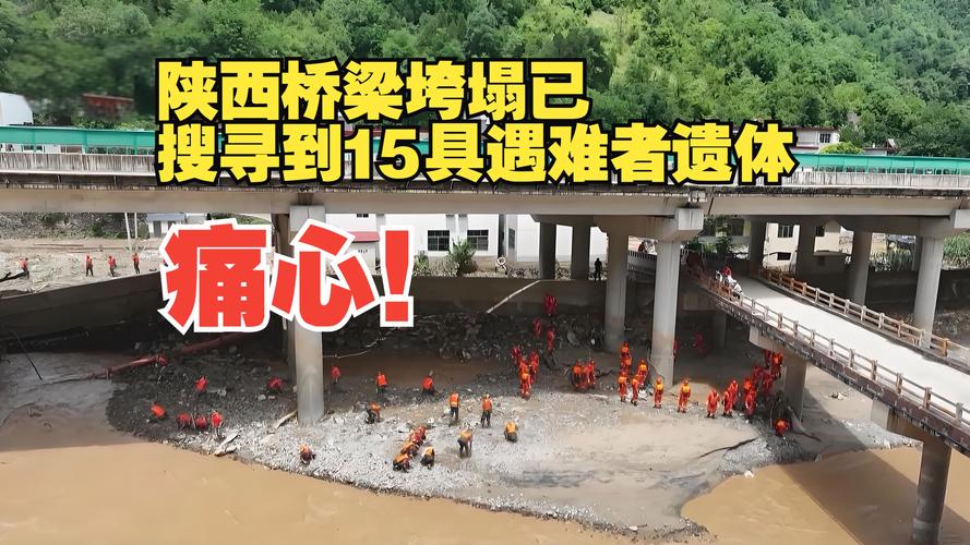 陕西柞水一公路桥梁垮塌已致11遇难 另有30余人失联