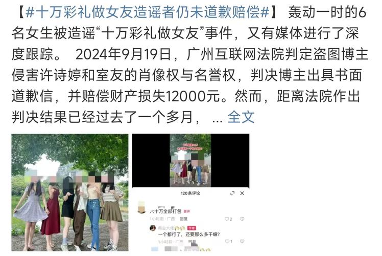 被盗图造谣“十万彩礼选女友”后,她们决定起诉