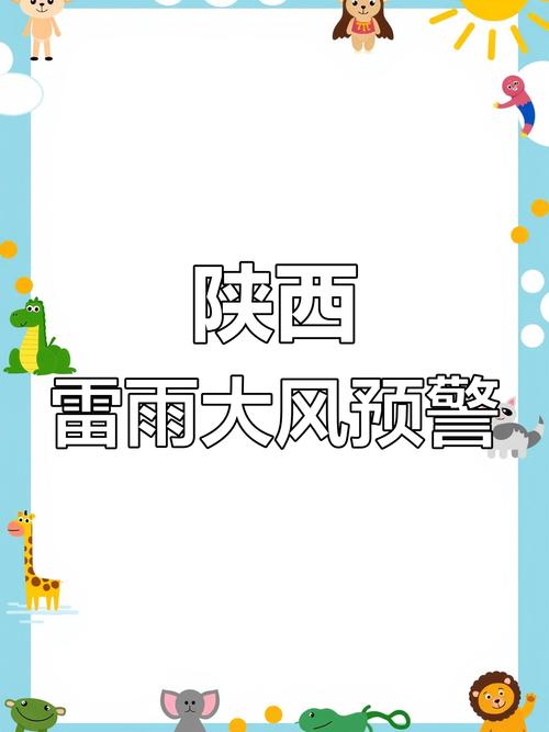 陕西省岐山县发布雷雨大风黄色预警