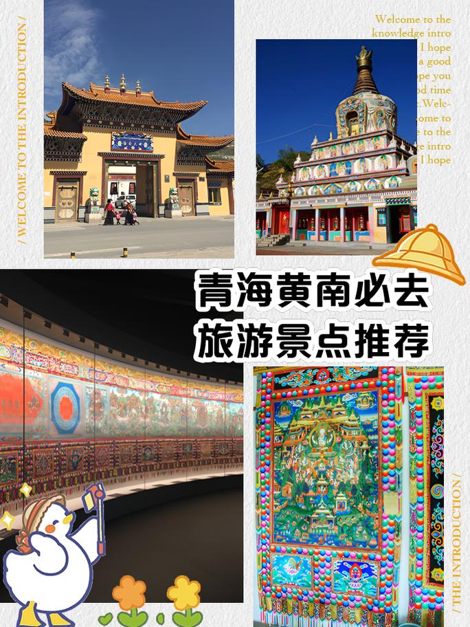 青海黄南：4.2万人走上特色文旅致富路