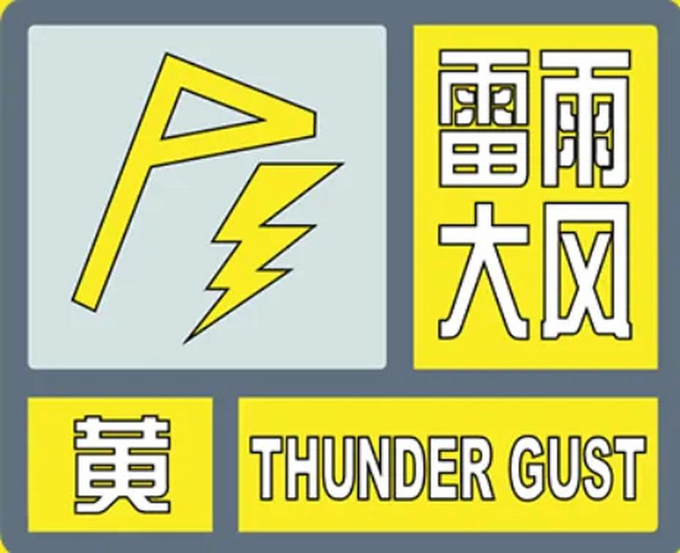 黑龙江省富裕县发布雷雨大风黄色预警