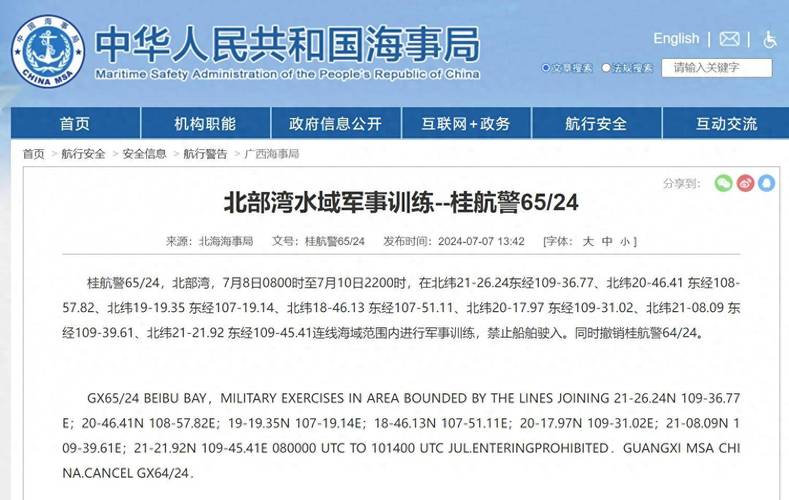 航行警告!北部湾部分水域军事演习