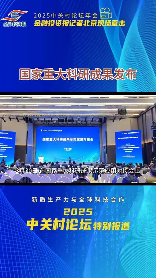 2024中关村论坛年会|十项重大科技成果先进在哪儿?解读来了