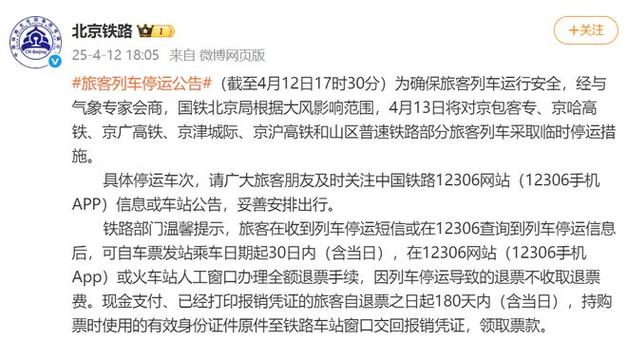 部分途经京广京九铁路普速列车今天继续停运 广铁:尽快疏导受阻旅客