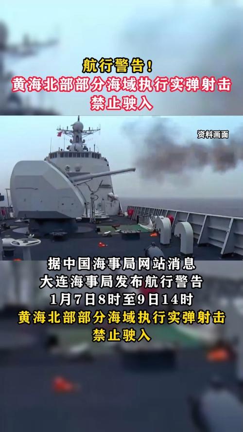 航行警告！黄海部分海域进行火箭发射 无关船舶禁止进入