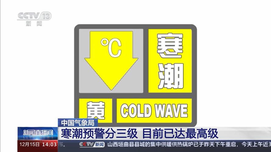 黑龙江省嘉荫县发布寒潮黄色预警_1