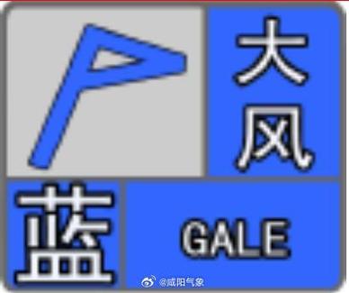 陕西省安塞县发布大风蓝色预警_4