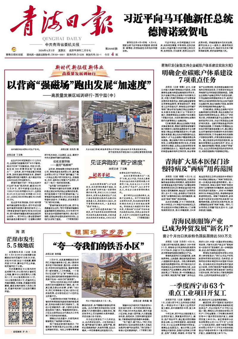 青海印发《金融支持企业碳账户体系建设实施方案》明确企业碳账户体系建设7项重点任务