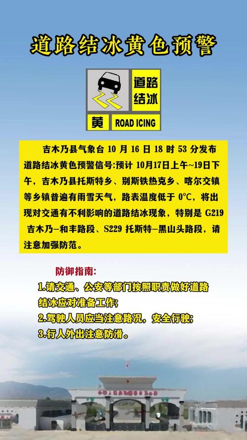 黑龙江省孙吴县发布道路冰雪黄色预警_1