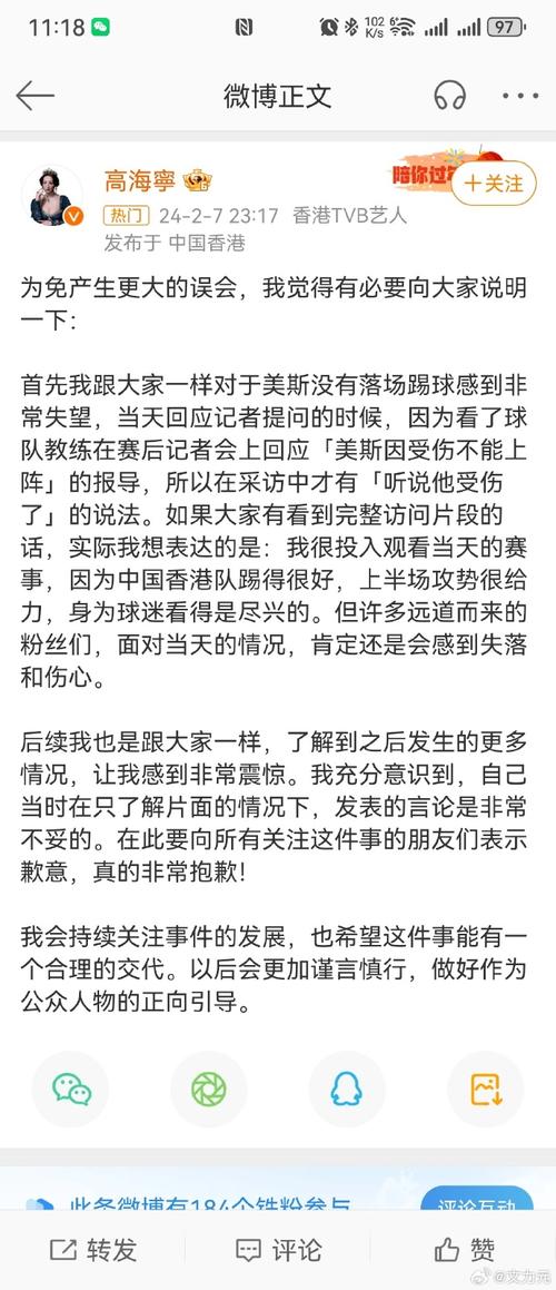 高海宁为理解梅西言论道歉:当时只了解片面,言论不妥