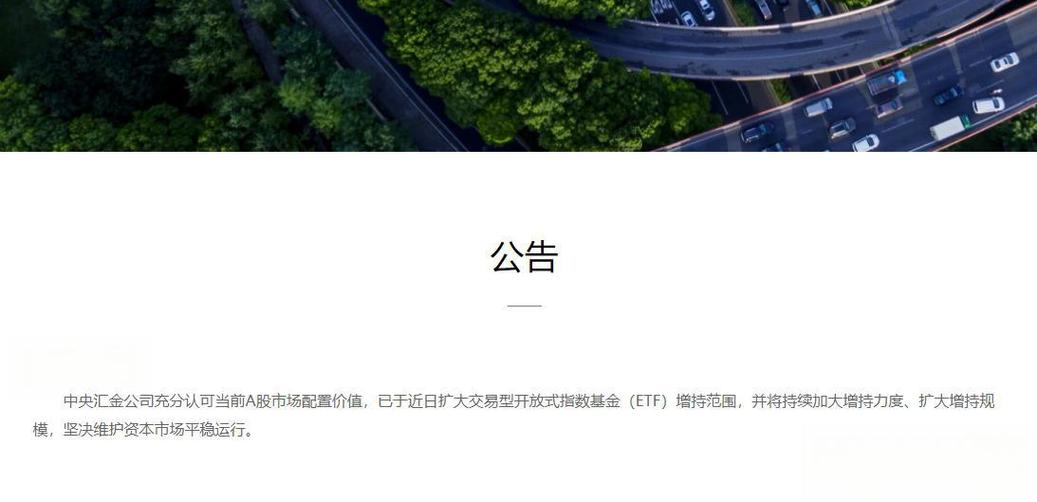 证监会:坚定支持中央汇金公司持续加大增持规模和力度
