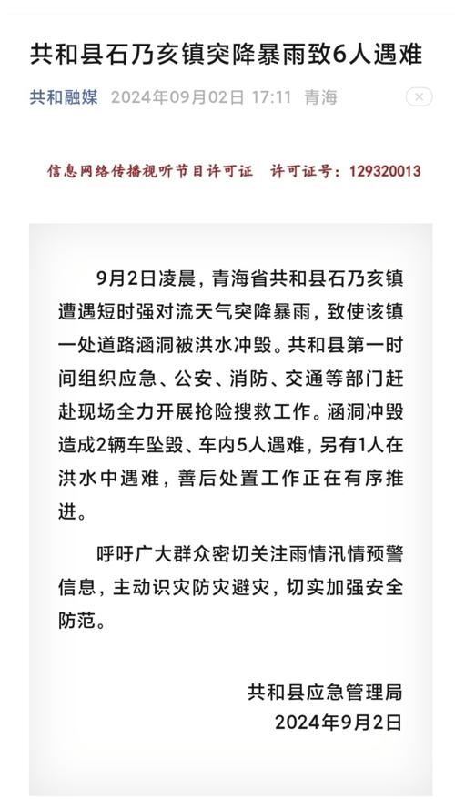 青海省共和县发布雷电黄色预警_2