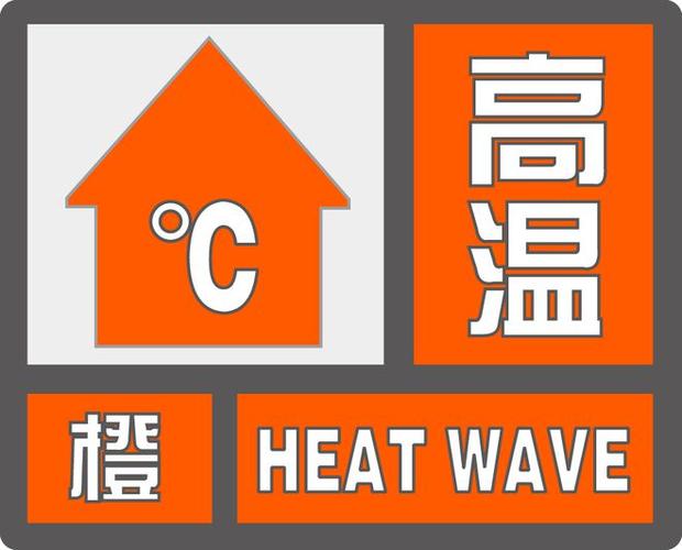 福建省诏安县发布高温橙色预警_1