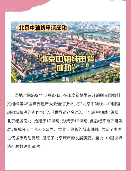 700年的北京中轴线在传承中不断焕新