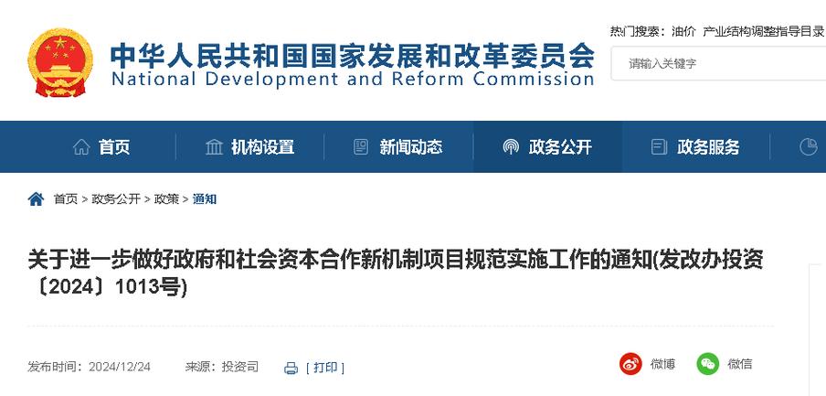 新系统上线,PPP新机制进入全面推进阶段