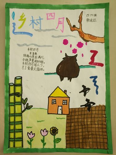 诗画田园