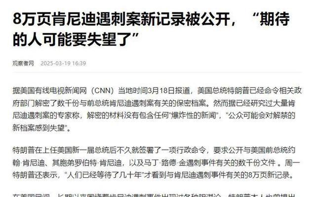 谁是幕后黑手?肯尼迪遇刺案解密文件有新料