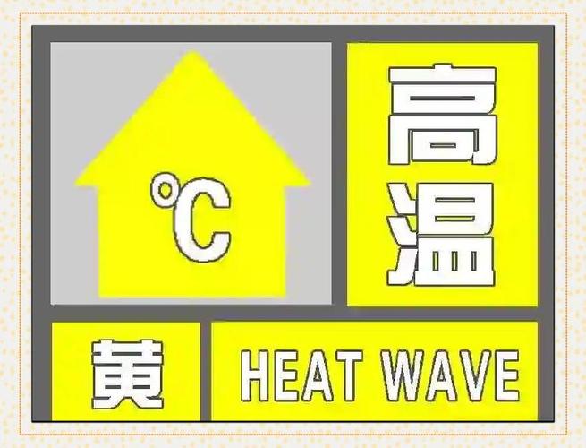 陕西省大荔县发布高温黄色预警_1