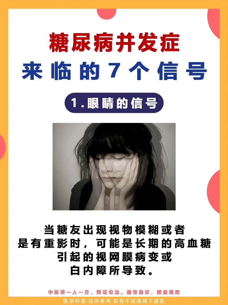 糖尿病人群要警惕 这种并发症可致盲