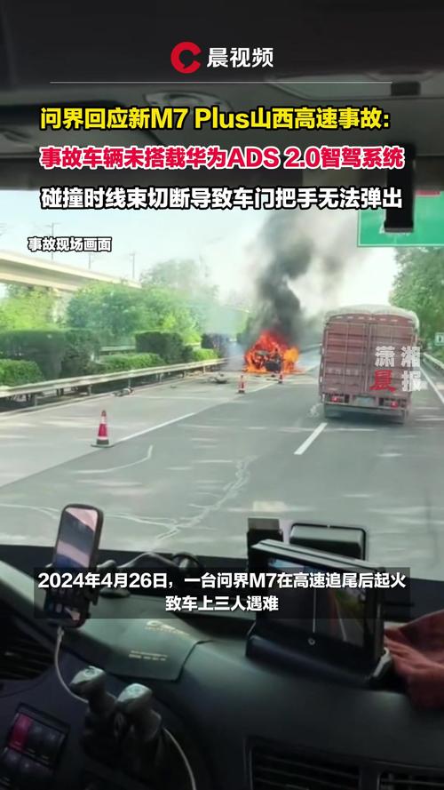 问界再发声明:高速碰撞事故车辆未搭载华为ADS智驾系统,车速超AEB工作范围
