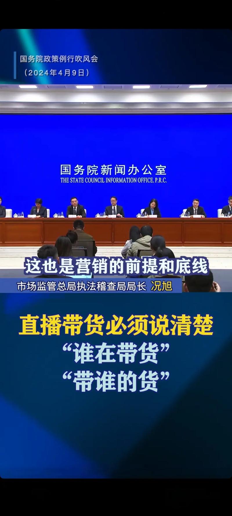 首部消费者权益保护法实施条例发布 明确直播带货必须说清楚“谁在带货”“带谁的货”