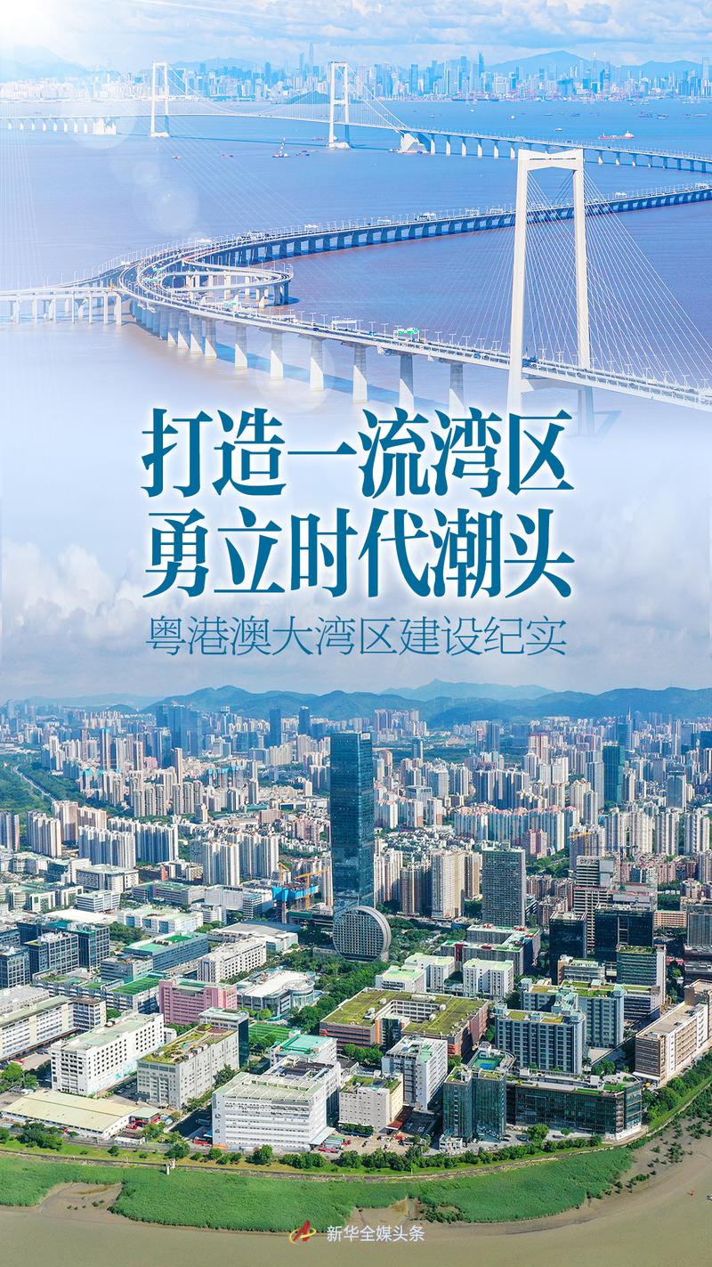 锚定现代化 改革再深化丨广东:纵深推进新阶段粤港澳大湾区建设