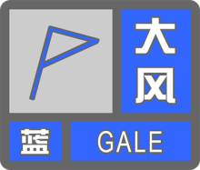 黑龙江省孙吴县发布大风蓝色预警_7