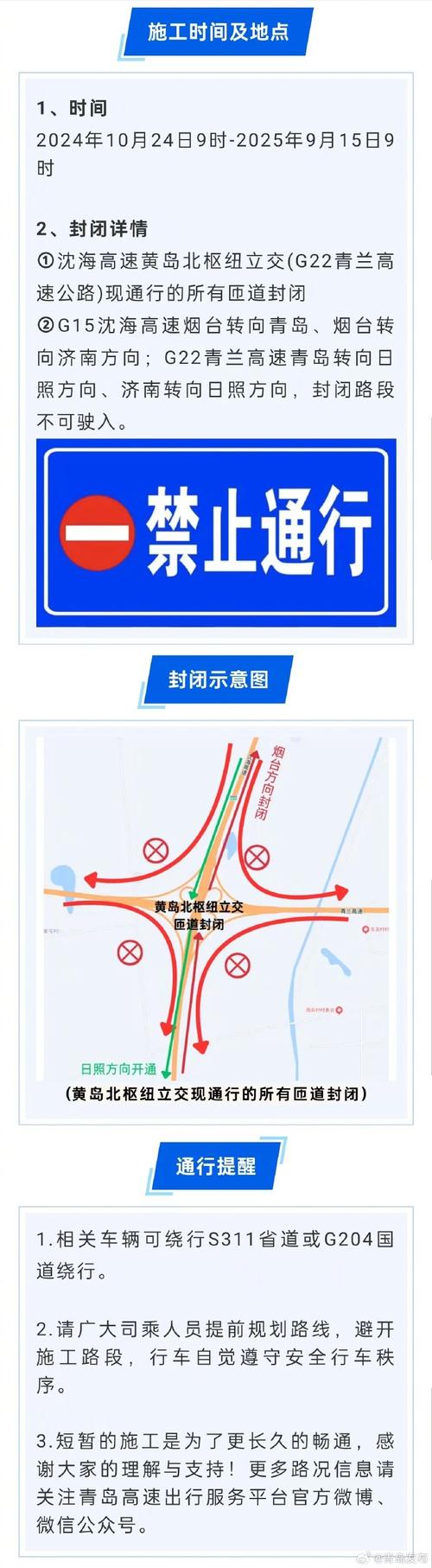 请绕行!这些高速路段、服务区实行封闭施工、交通管制,具体路段请看→