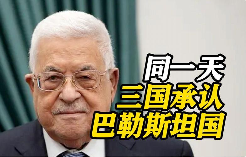 挪威、爱尔兰、西班牙宣布承认巴勒斯坦国