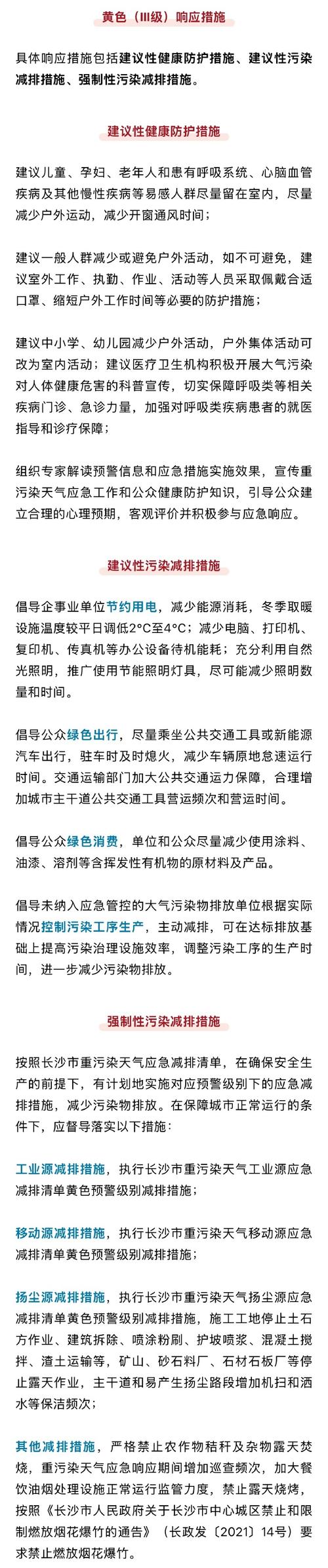 长沙启动重污染天气黄色预警