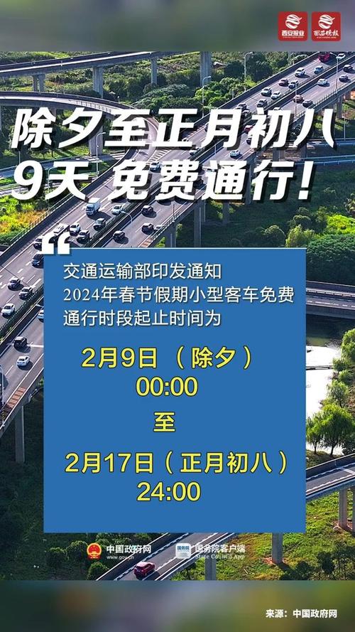 春节假期小型客车共免费通行9天