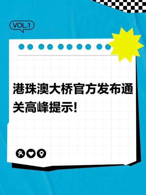 港珠澳大桥发布珠海公路口岸8月3日通关高峰提示