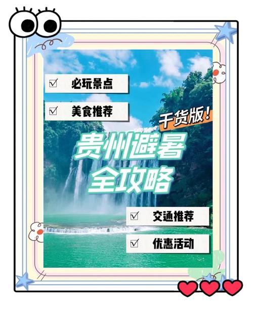 贵州旅游在厦门推介 邀市民体验避暑“凉”方