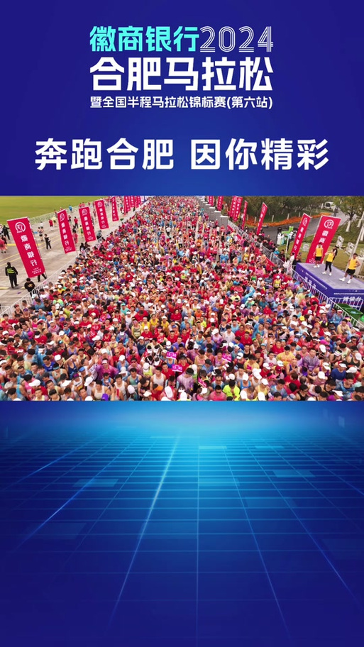 3万人燃情开跑!合肥警方全程护航“合马”