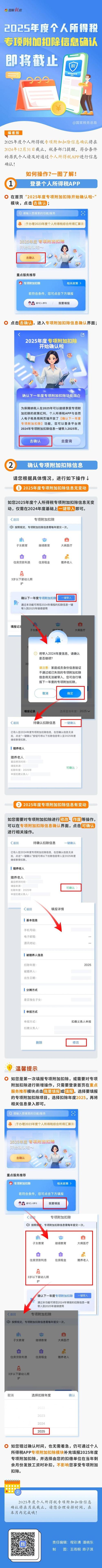 税务部门提醒:2024个税专项扣除信息确认即将截止