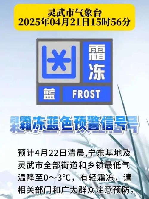 福建省福鼎市发布霜冻蓝色预警_1