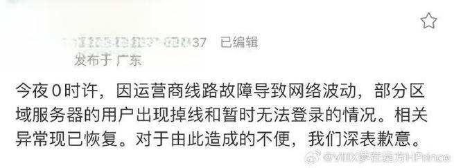 腾讯旗下多款游戏集体掉线,腾讯游戏回应:运营商线路故障导致网络波动