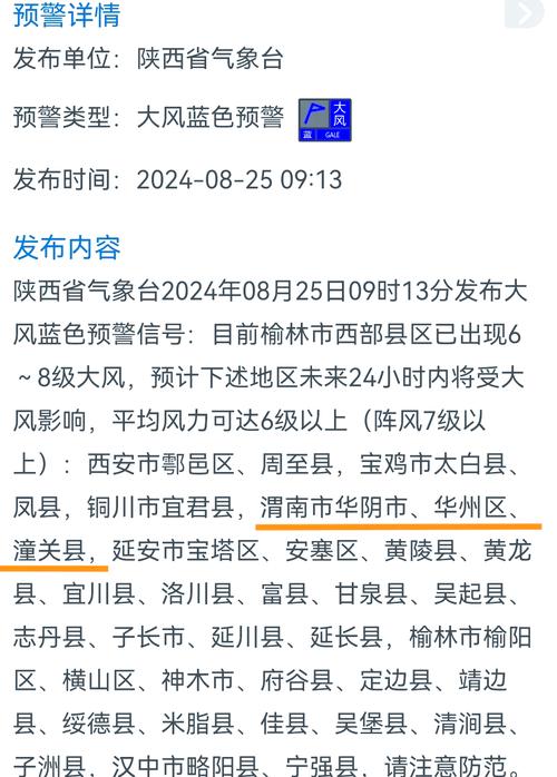 陕西省岐山县发布大风黄色预警