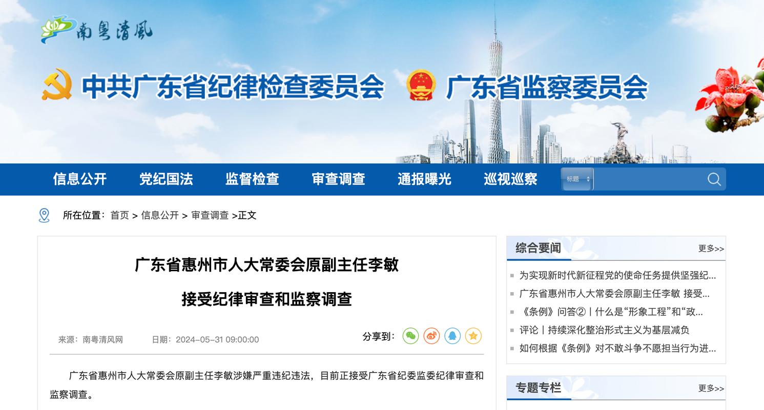 陕西宁陕县人大常委会原副主任黄国庆接受审查调查
