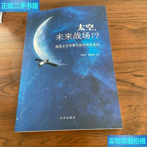 美加快太空军事化步伐