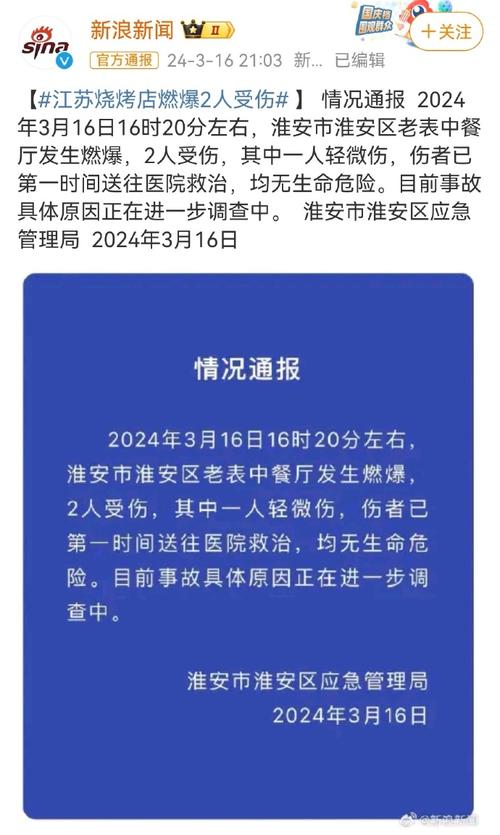 江苏淮安一餐厅燃爆致2人受伤 事故具体原因正进一步调查