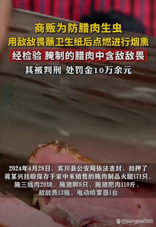 销售不符合食品安全标准的腊肉,安徽安庆市一餐饮店受处罚