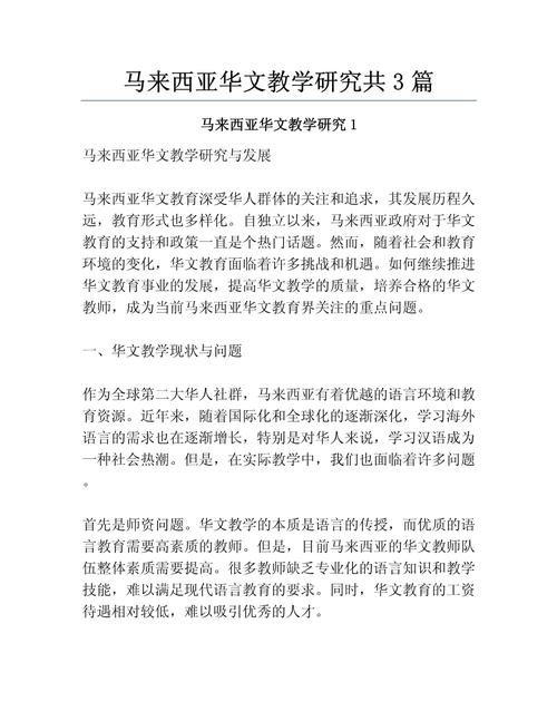 马来西亚华文教师新疆研习:让学生更多了解新疆