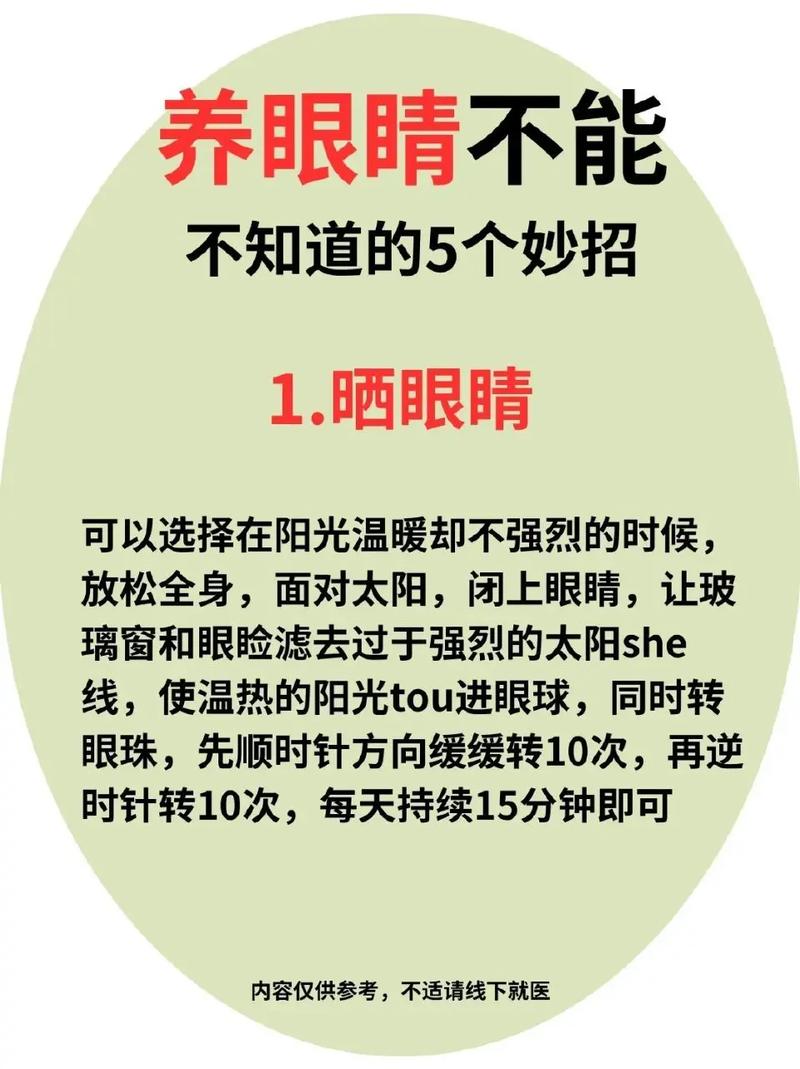 “晒眼皮”可治近视?专家发声