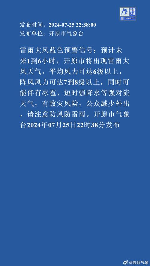 辽宁省北票市发布雷雨大风蓝色预警_1