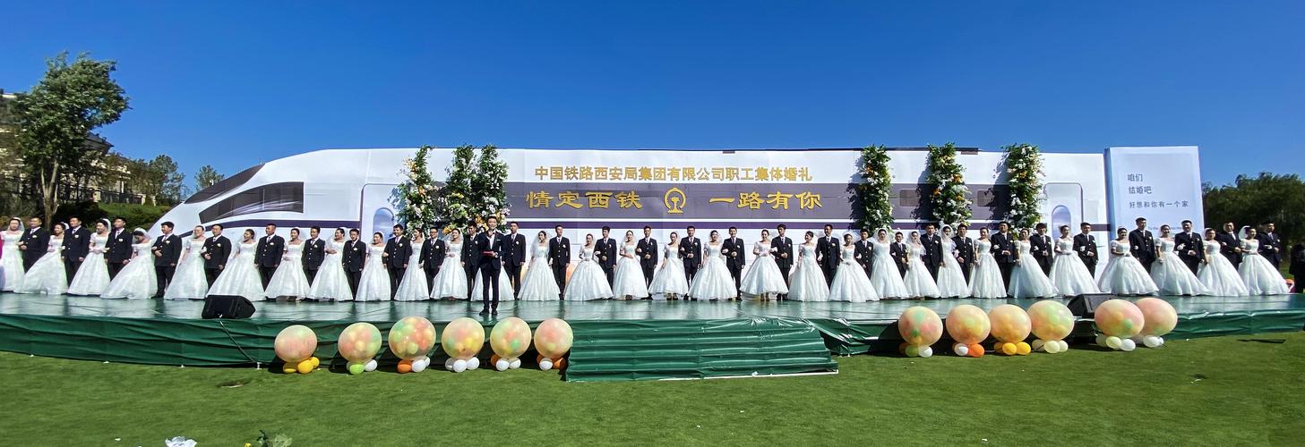 首届全国铁路职工集体婚礼在西安举行