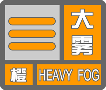 安徽省长丰县发布大雾橙色预警_1