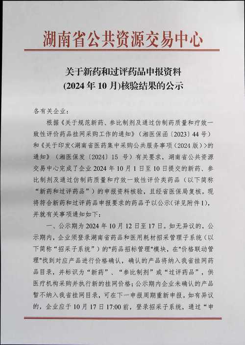 海南省药品真研试点品种再+1